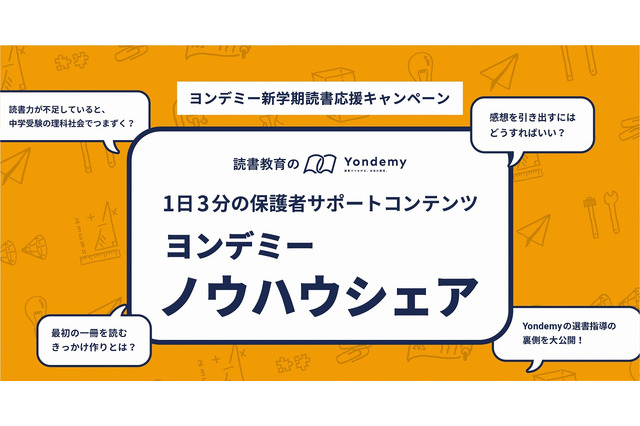 読書教育のヨンデミー、保護者サポートコンテンツ無料提供 画像