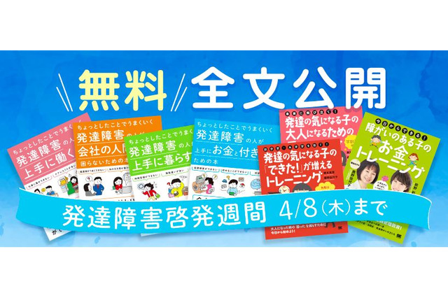 「発達障害」関連7書籍を全文無料公開4/2-8、翔泳社 画像