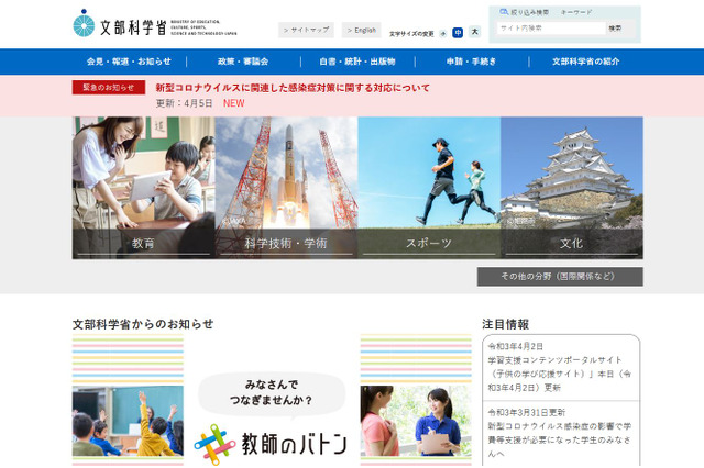 教員不足解消へ、文科省が2021年度に全国実態調査 画像