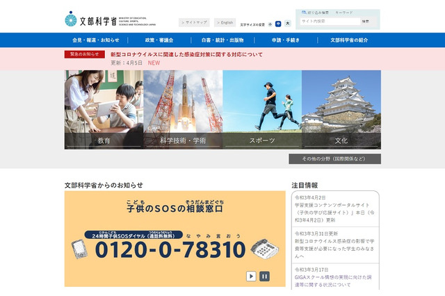 長期欠席生徒等を対象とする特別教育課程編成、指定要項を改正 画像