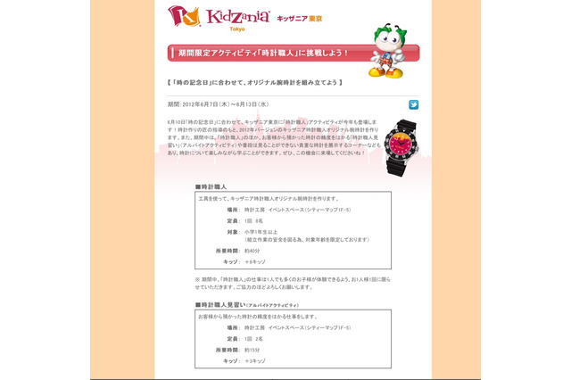 キッザニア東京、「時計職人」アクティビティが期間限定で登場6/7より 画像