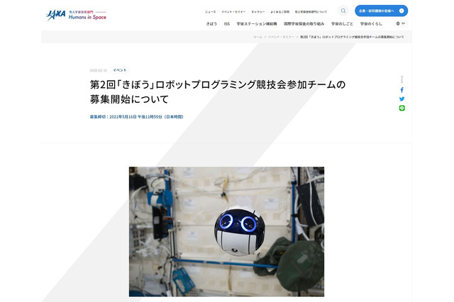 JAXA「きぼう」ロボットプログラミング競技会、参加チーム募集 画像