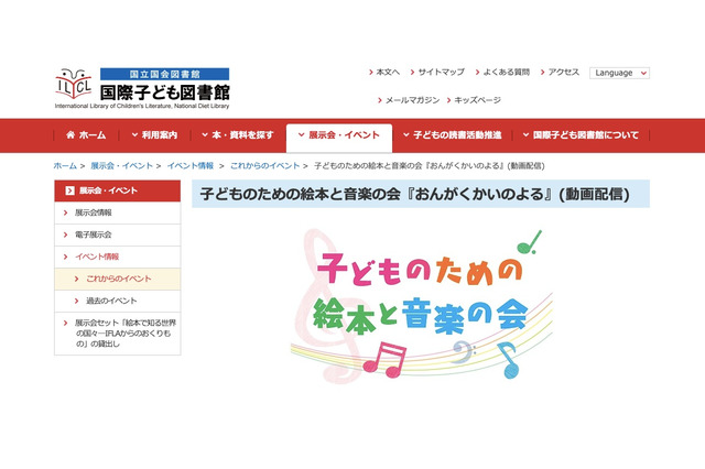 東京春祭 for Kids「子どものための絵本と音楽の会」無料配信 画像