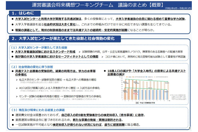 【大学受験】共通テスト、継続困難…最大17億円の赤字発生 画像