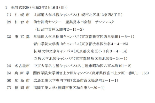 司法試験予備試験、短答式は7都市10会場で実施 画像