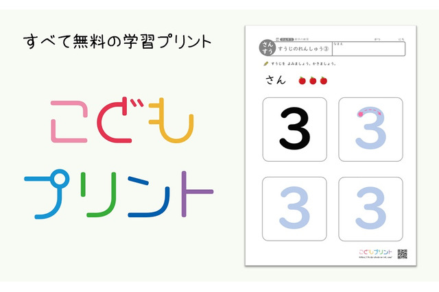 おうち時間に親子で勉強、幼児向け無料学習プリント 画像