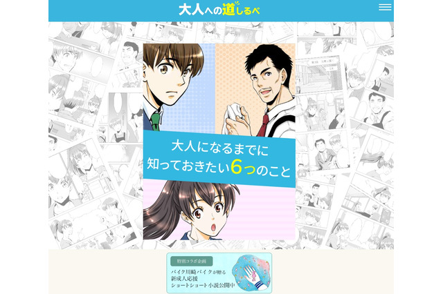 法務省、成年年齢引き下げ特設サイト「大人への道しるべ」公開 画像
