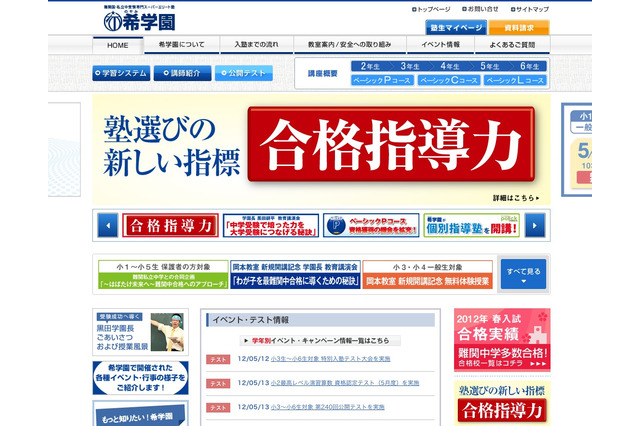 希学園、岡本教室の開講記念講演会＆無料体験授業 画像