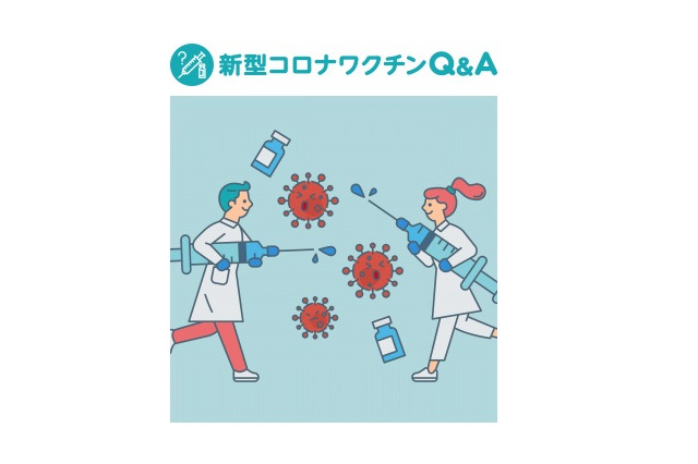 厚労省「新型コロナワクチンQ＆A」特設サイト開設 画像