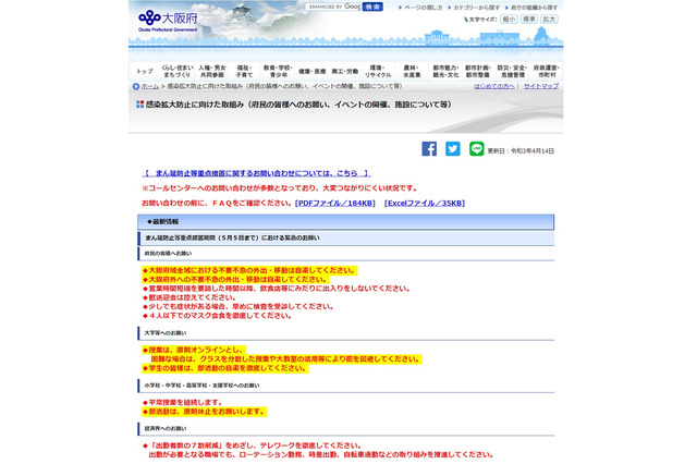 大阪府、小中高に部活休止・大学にオンライン授業を要請 画像