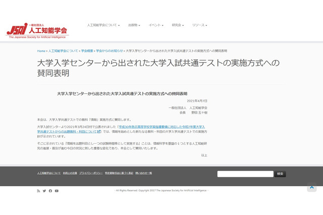 人工知能学会、大学入学共通テスト実施方針に賛同表明 画像