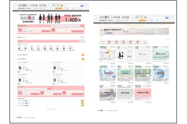 高校情報に特化した検索サイト「高校図鑑」オープン 画像