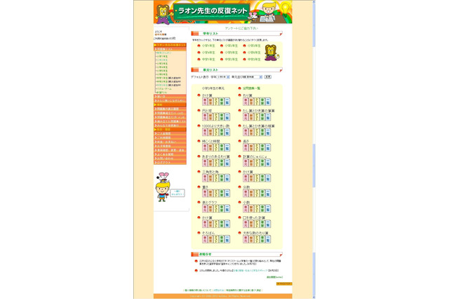 小学校算数の全単元に対応したオンライン問題集自動作成サービス 画像
