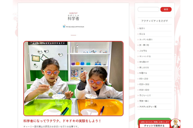 仕事体験カンドゥー、科学者体験ブースがオープン 画像