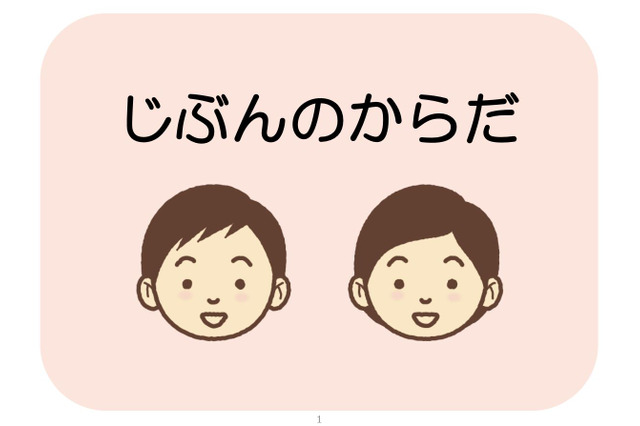 性暴力対策「生命の安全教育」教材・指導の手引き公表 画像