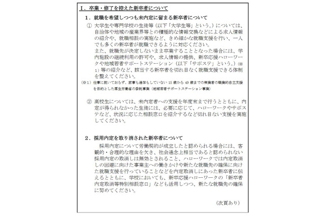 卒業生の就職支援、コロナ禍踏まえ留意事項を通知…文科省 画像