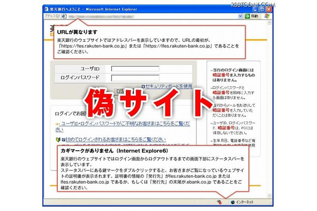 フィッシングサイトに注意、楽天銀行を装うサイトが登場 画像