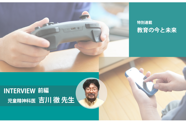 子供のゲーム・ネット依存が心配…親はどう向き合う？児童精神科医・吉川徹先生＜前編＞ 画像