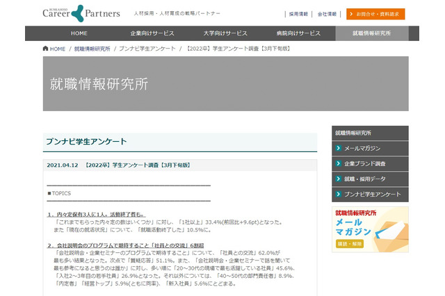 内定保有は3割、1割は就活終了…2022年卒ブンナビ学生調査 画像