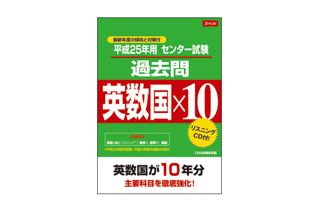 Z会、解答プロセスも詳説する最新センター過去問題集 画像