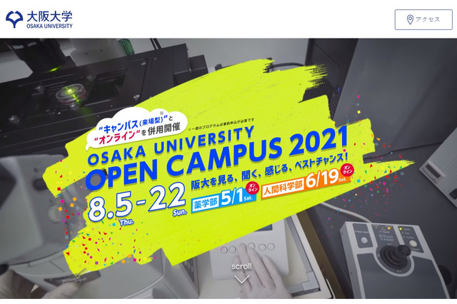 【大学受験2022】阪大オープンキャンパス…5/1薬学部・8月全学部 画像