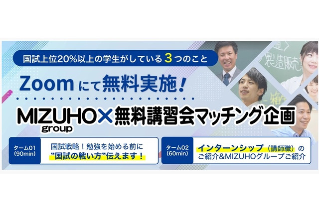 薬学部5年対象「国試合格＆就活成功者がしている3つのこと」オンライン5/23 画像