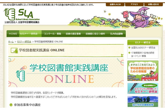 学校図書館実践講座、2021年度はオンラインで有料開催 画像