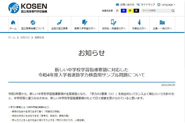 【高校受験2022】国立高専「思考力等重視」サンプル問題公開 画像