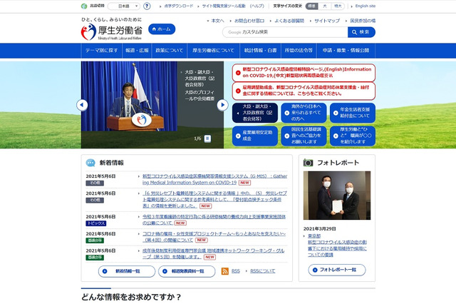 厚労省、新型コロナワクチン接種後の健康状況調査公表 画像