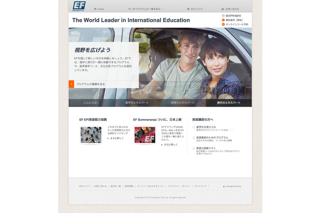 EF「英語コンテスト」高校生対象に6月開催…優勝者は語学研修に招待 画像