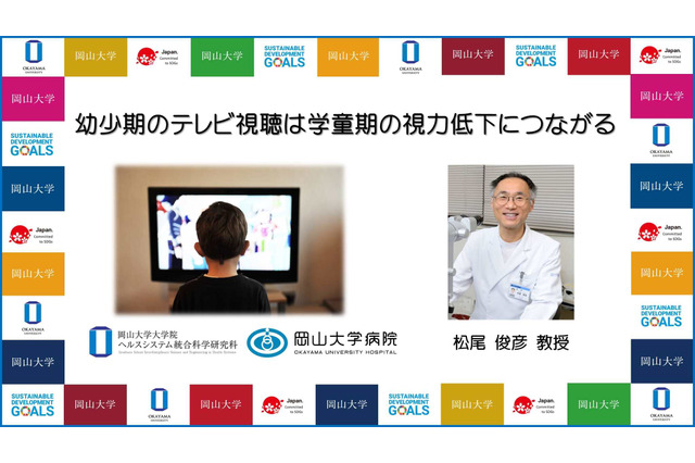 3歳未満のテレビ視聴、小学生時の視力低下に…岡山大 画像