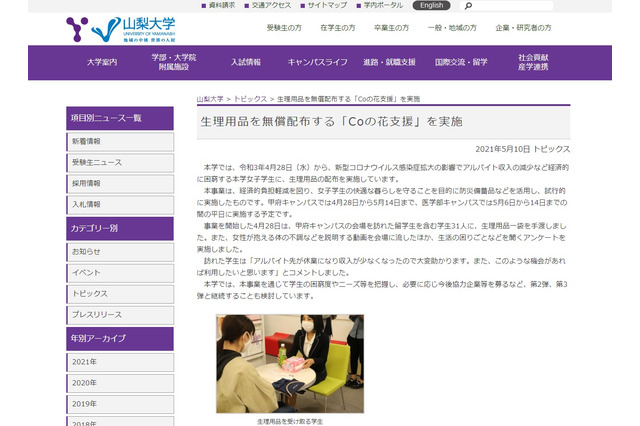 山梨大、女子学生に生理用品無償配布…自治体でも支援広がる 画像