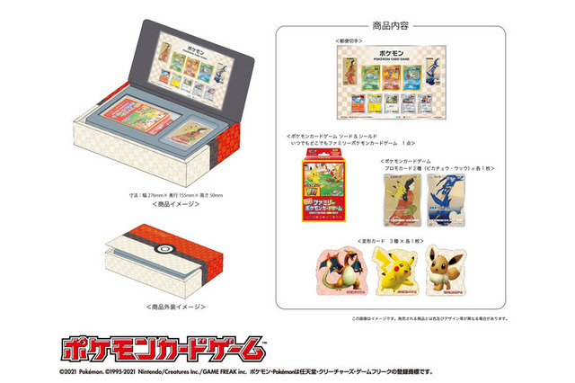 切手とカードゲームのセット「ポケモン切手BOX」8/25発売 画像