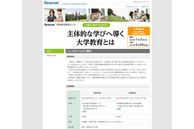 学生の主体性を引き出す大学教育へ…シンポジウム6/29大阪・7/3東京 画像