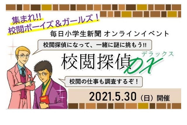 毎日新聞社、校閲の仕事体験ワークショップ5/30 画像
