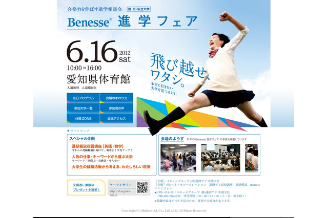 57大学が参加、受験対策講座も「Benesse進学フェア」6/16愛知 画像