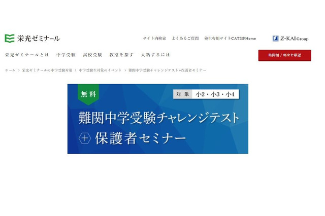 【中学受験】栄光ゼミ、難関中学受験チャレンジテスト6/5 画像