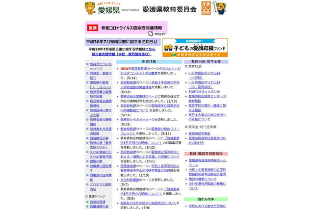 【高校受験2022】愛媛県公立高入試、一般3/3-4・推薦2/4 画像