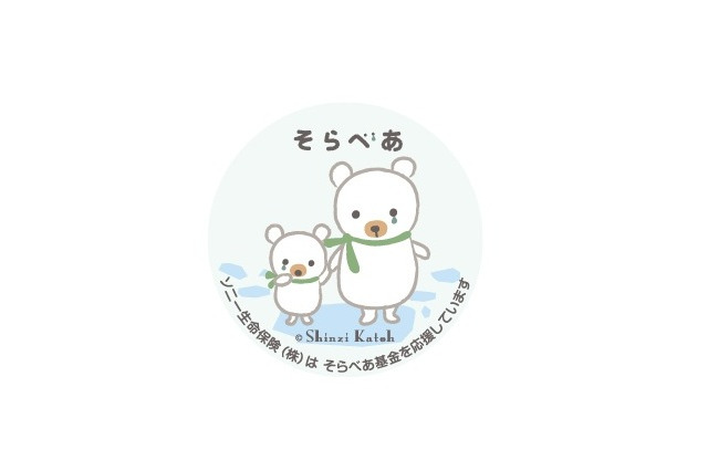ソニー生命協賛「そらべあ発電所」寄贈先の幼稚園・保育園募集 画像