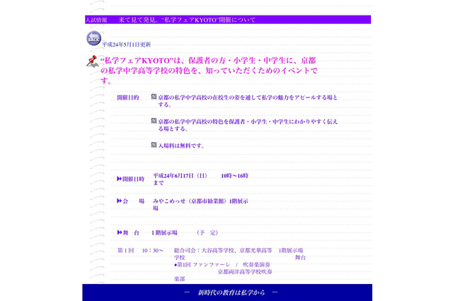 京都の私立中高34校が参加「来て見て発見。“私学フェアKYOTO