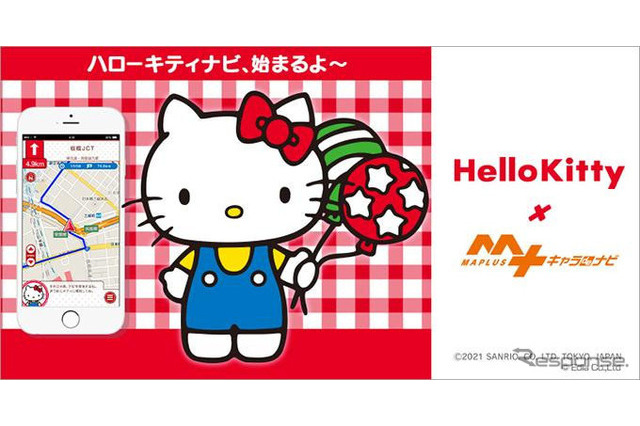 ハローキティ、ナビアプリ「MAPLUSキャラdeナビ」に登場 画像