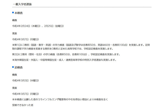 【高校受験2022】千葉県公立高入試、選抜要項を発表 画像