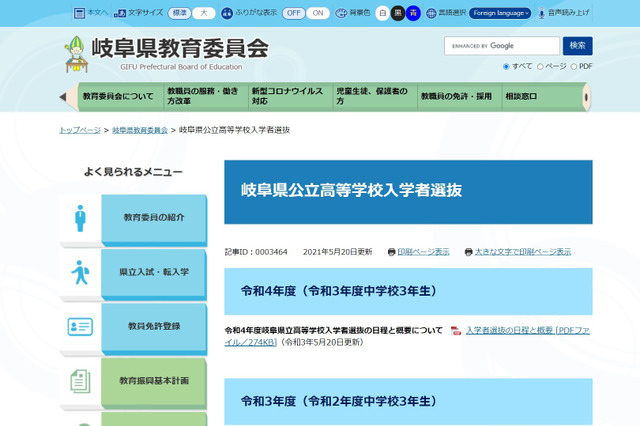 【高校受験2022】岐阜県公立高入試の日程&概要、学力検査は3/3 画像
