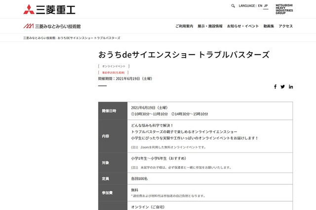 三菱みなとみらい技術館、オンラインのサイエンスショー6/19 画像