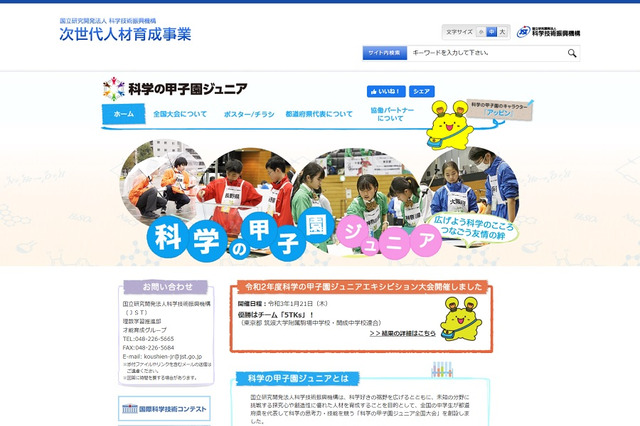 科学の甲子園ジュニア、各都道府県の大会日程一覧 画像