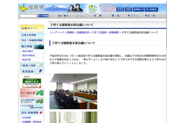 福島県、18歳以下の子どもの医療費を無料化 画像