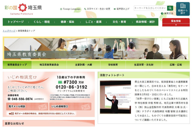 【高校受験2022】埼玉県公立高、市立大宮北等22校が学校選択問題 画像