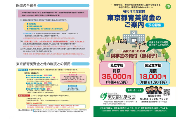 無利息貸与で高校進学を支援「東京都育英資金奨学生」予約募集 画像