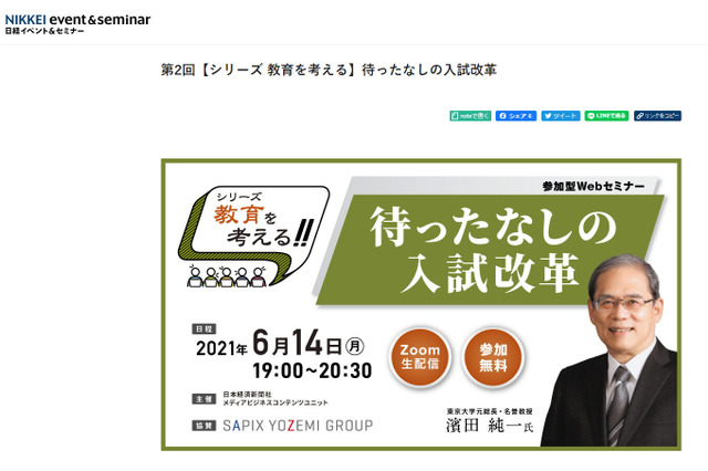 入試改革と大学教育を考えるWebセミナー6/14 画像