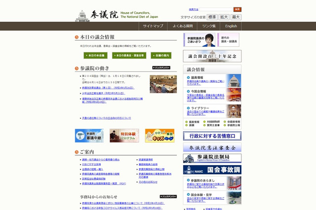 教員のわいせつ行為対策法成立、免許状再交付は審査会に聴取 画像